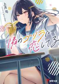 隣のゴリラに恋してる 電撃文庫