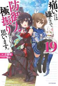 痛いのは嫌なので防御力に極振りしたいと思います。 19 カドカワBOOKS