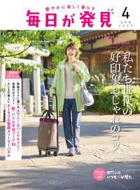 毎日が発見　電子版　2025年4月号 毎日が発見