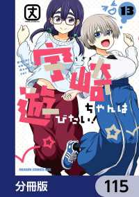 宇崎ちゃんは遊びたい！【分冊版】　115 ドラゴンコミックスエイジ