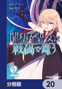 闇堕ち聖女は戦渦で舞う【分冊版】　20 ドラゴンコミックスエイジ