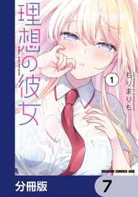 理想の彼女【分冊版】　7 ドラゴンコミックスエイジ