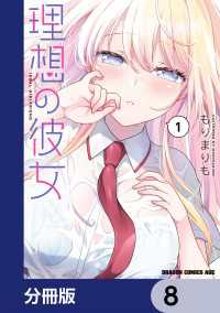 理想の彼女【分冊版】　8 ドラゴンコミックスエイジ