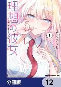 理想の彼女【分冊版】　12 ドラゴンコミックスエイジ