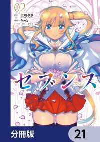 セブンス【分冊版】　21 カドコミ