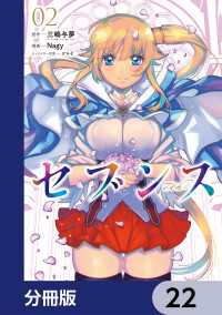 セブンス【分冊版】　22 カドコミ