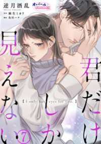 君だけしか見えない７ オパールCOMICS kiss