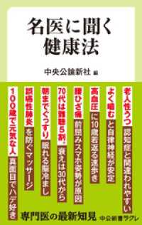 名医に聞く健康法 中公新書ラクレ