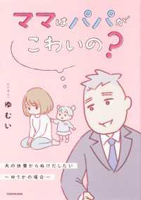 タテスクコミック<br> ママはパパがこわいの？　夫の扶養からぬけだしたい～ゆうかの場合～【タテスク】　Chapter2