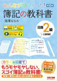 みんなが欲しかった！ 簿記の教科書 日商2級 工業簿記 第10版