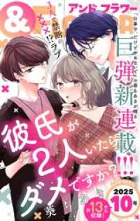 ＆フラワー 2025年10号 ＆フラワー