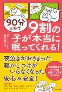 90分周期で ９割の子が本当に眠ってくれる！