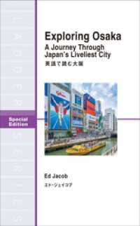 英語で読む大阪