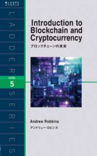 ブロックチェーンの未来