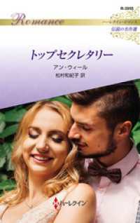 トップセクレタリー ハーレクイン