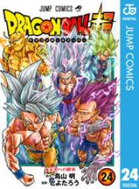 ドラゴンボール超 24 ジャンプコミックスDIGITAL