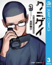 ジャンプコミックスDIGITAL<br> クニゲイ～大國大学藝術学部映画学科～ 3