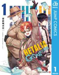 ヘタリア World☆Stars Gangsta 1 ジャンプコミックスDIGITAL