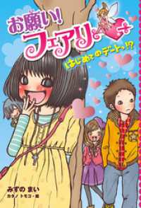 【電子限定おまけページつき】お願い！フェアリー　はじめてのデートっ！？