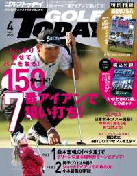 GOLF TODAY 2025年4月号