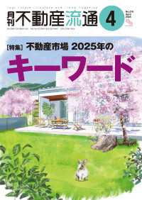 月刊不動産流通 2025年 4月号