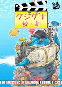 クジゲキ 分冊版 1