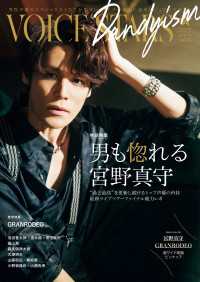 TVガイドVOICE STARS Dandyism vol.10