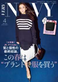 VERY NaVY（ヴェリィネイビー） 2025年4月号