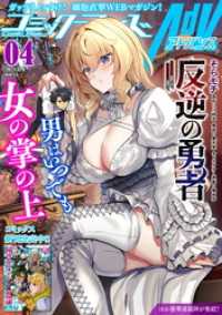 コミックライドアドバンス2025年4月号(vol.55) コミックライド