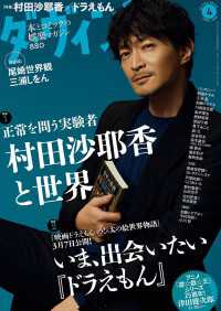 ダ・ヴィンチ　2025年4月号 ダ・ヴィンチ