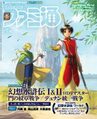週刊ファミ通<br> 週刊ファミ通 【2025年3月20日号 No.1889】