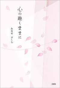 心の趣くままに