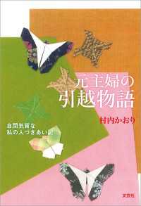 元主婦の引越物語 自閉気質な私の人づきあい記