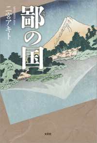 鄙の国