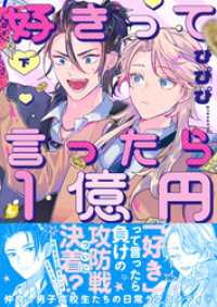 好きって言ったら1億円【電子特装版】2巻 レモロン