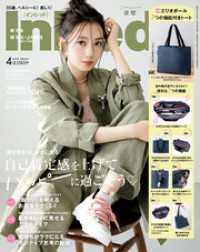 InRed　2025年4月号
