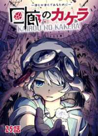 回廊のカケラ ～僕らが僕らであるために～ 25話 TRIUMPH COMIC