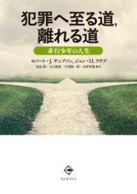 犯罪へ至る道，離れる道