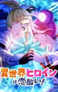 異世界ヒロインは恋敵い！【タテヨミ】第11話 HykeComic