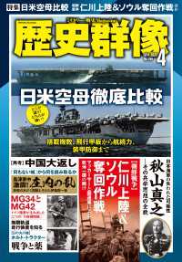 歴史群像 (2025年4月号)