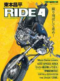 東本昌平RIDE 4