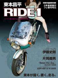 東本昌平RIDE 1
