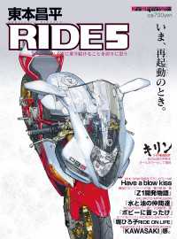 東本昌平RIDE 5