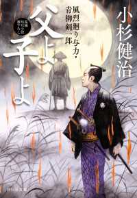 風烈廻り与力 青柳剣一郎 祥伝社文庫 長編 時代小説 1～60巻 非