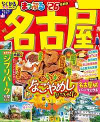 まっぷる 名古屋'26 まっぷる