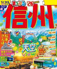 まっぷる 信州'26 まっぷる