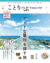 ことりっぷマガジン Vol.44 2025春 ことりっぷマガジン