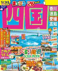 まっぷる 四国'26 まっぷる