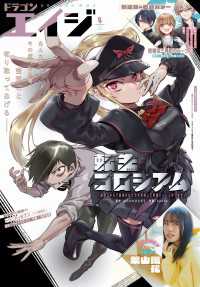 【電子版】ドラゴンエイジ 2025年4月号 ドラゴンエイジ