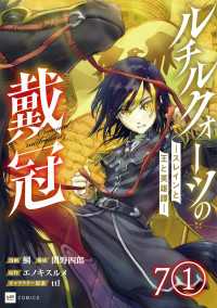 【単話版】ルチルクォーツの戴冠 ースレインと王と英雄譚ー　第7話（1） DREコミックス